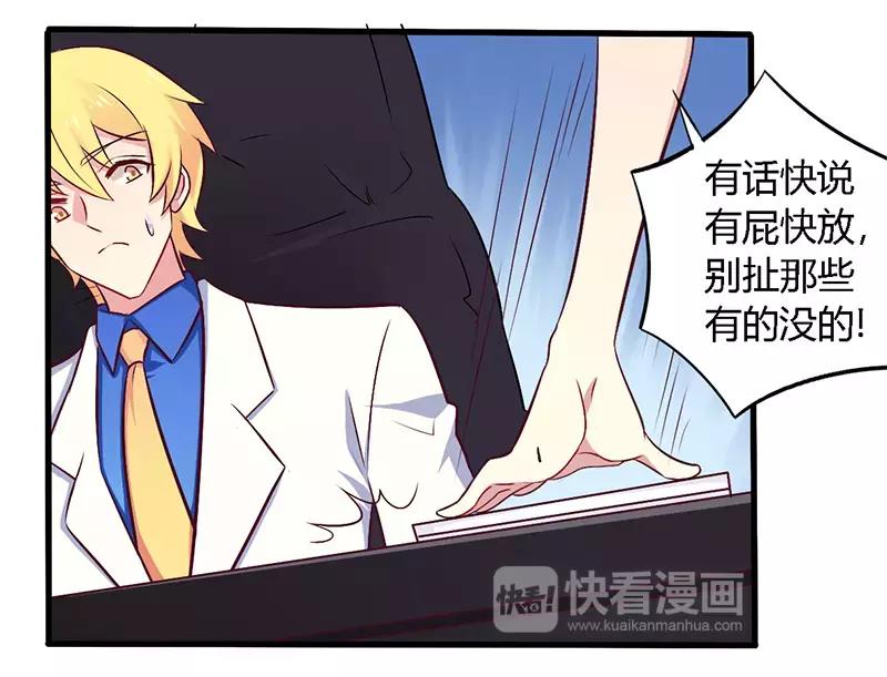 《总裁大人我已婚》第56话 起码做做表面功夫 第15页