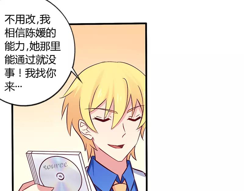 《总裁大人我已婚》第56话 起码做做表面功夫 第16页