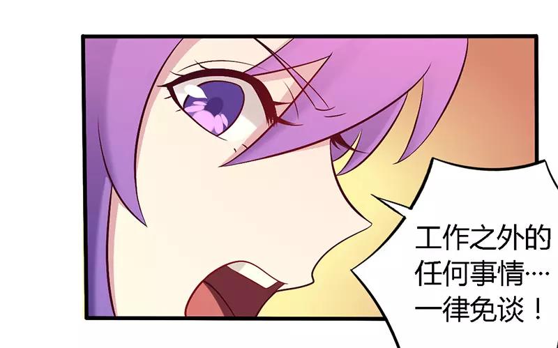 《总裁大人我已婚》第56话 起码做做表面功夫 第23页