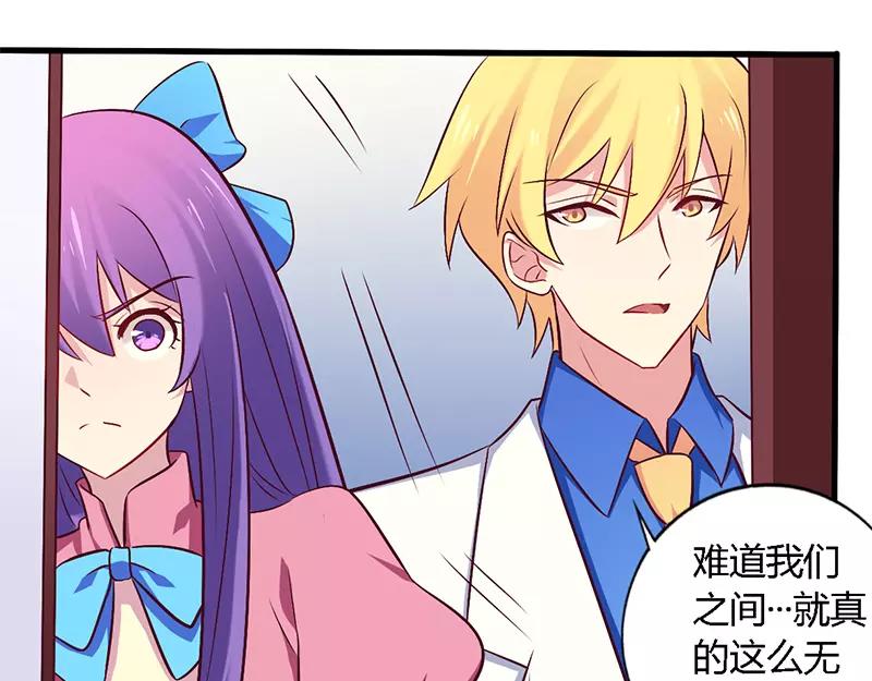 《总裁大人我已婚》第56话 起码做做表面功夫 第26页