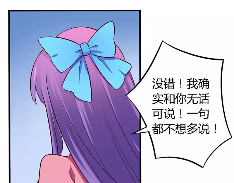 《总裁大人我已婚》第56话 起码做做表面功夫 第28页