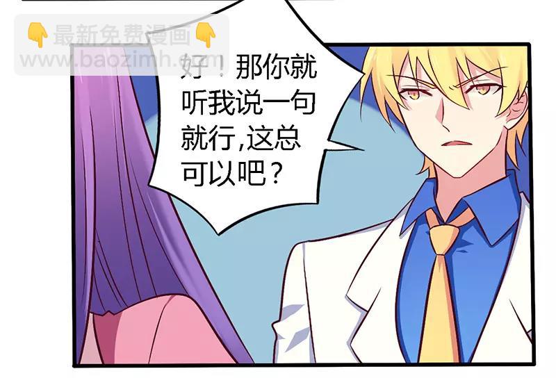 《总裁大人我已婚》第56话 起码做做表面功夫 第30页