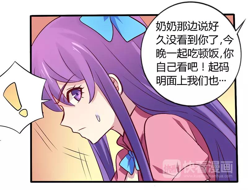 《总裁大人我已婚》第56话 起码做做表面功夫 第31页