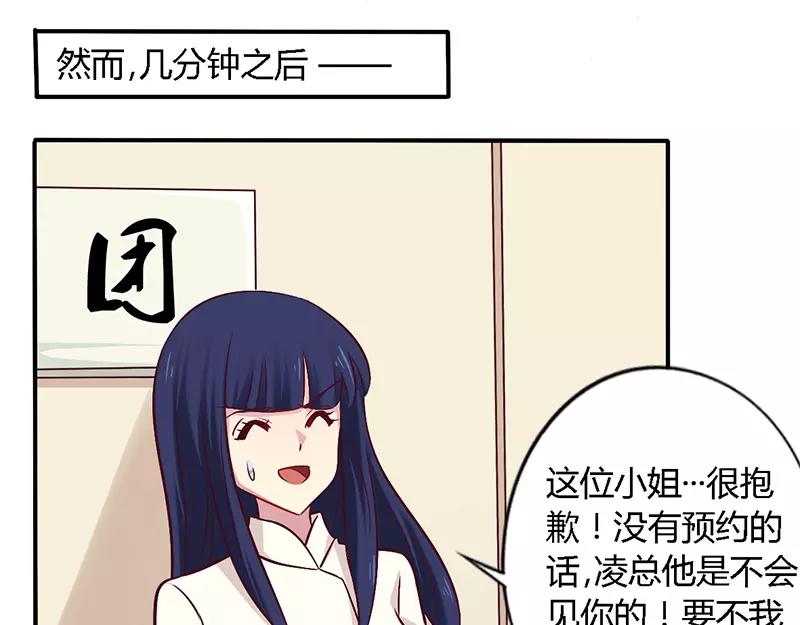 《总裁大人我已婚》第56话 起码做做表面功夫 第4页