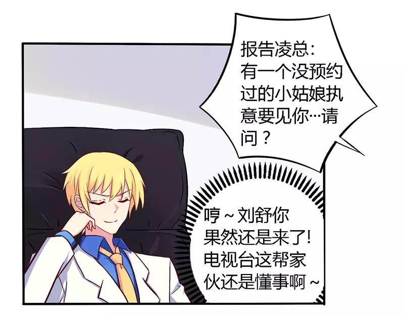 《总裁大人我已婚》第56话 起码做做表面功夫 第7页