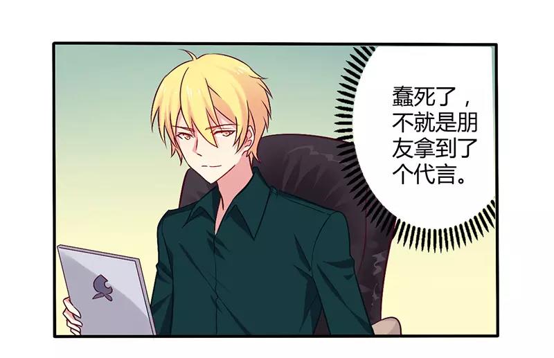 《总裁大人我已婚》第60话 意外之外 第11页