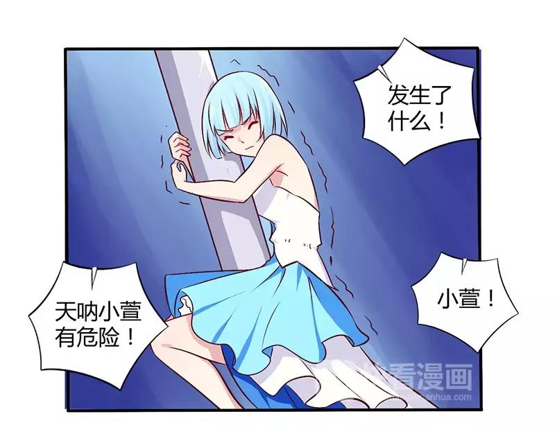 《总裁大人我已婚》第60话 意外之外 第19页