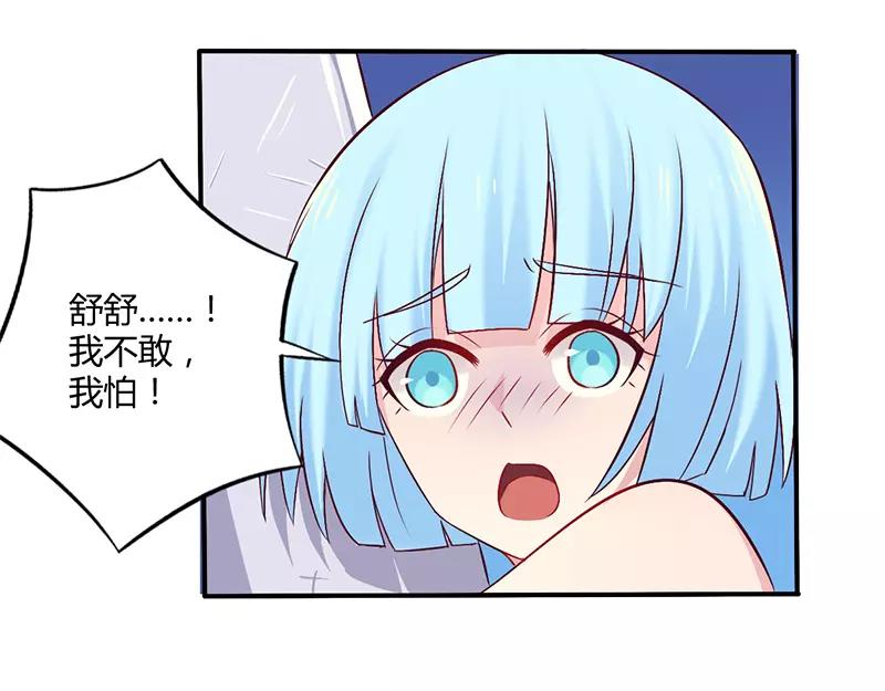 《总裁大人我已婚》第60话 意外之外 第23页