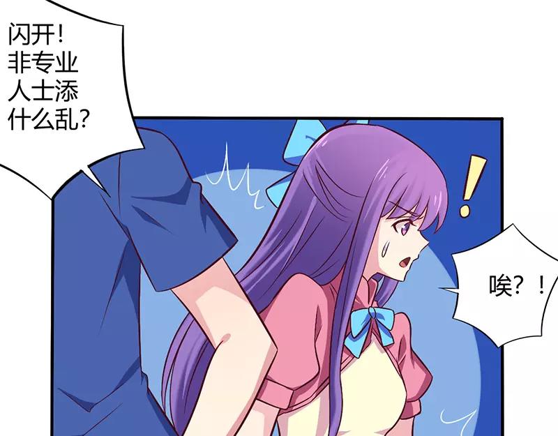 《总裁大人我已婚》第60话 意外之外 第25页