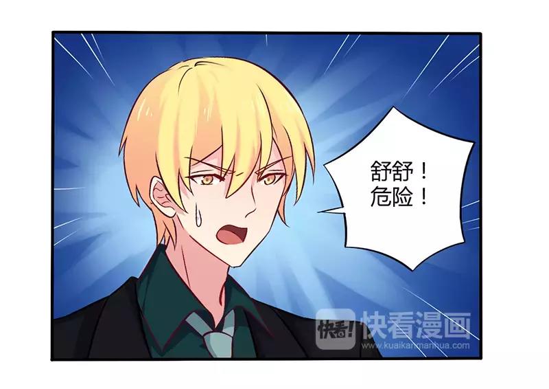 《总裁大人我已婚》第60话 意外之外 第27页