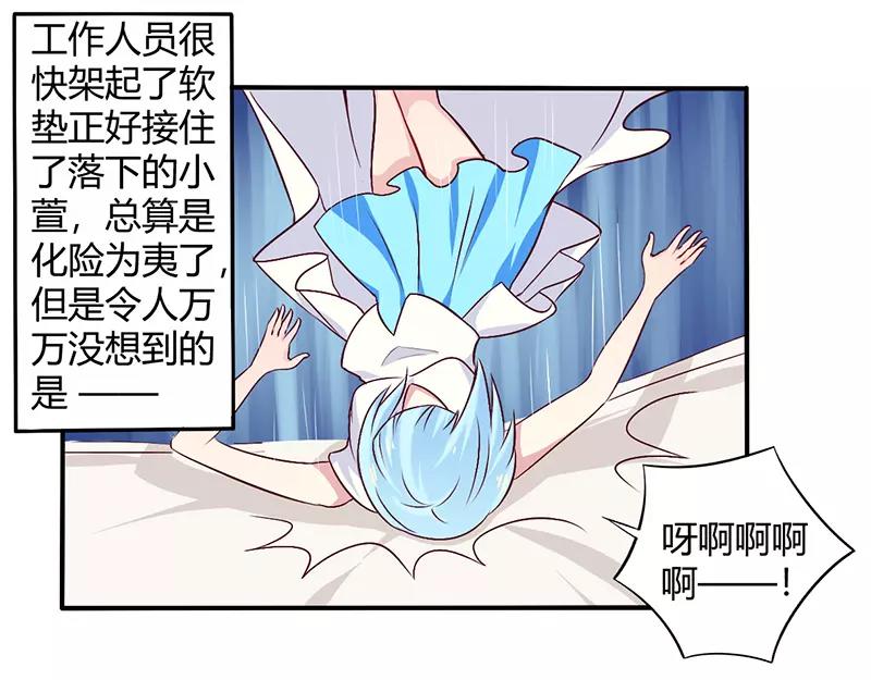 《总裁大人我已婚》第60话 意外之外 第29页