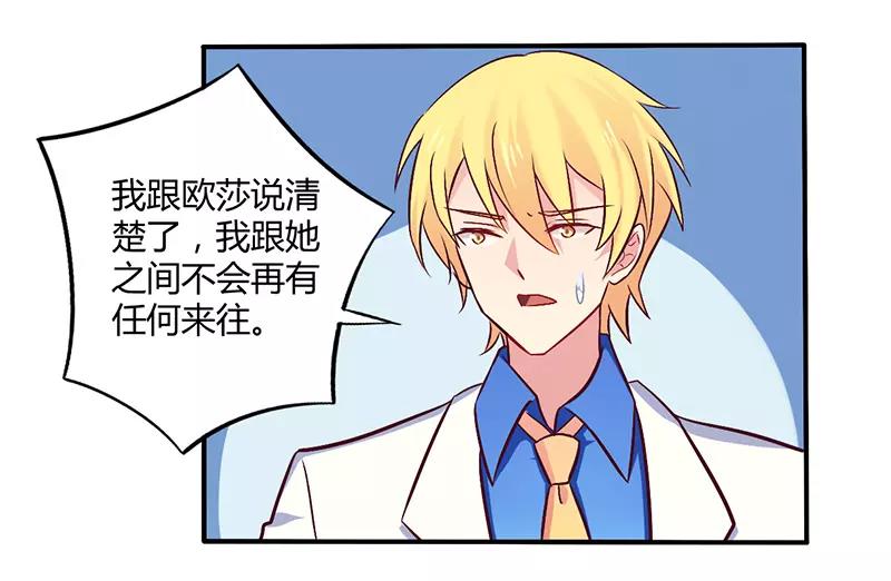 《总裁大人我已婚》第58话 感觉真不错 第11页