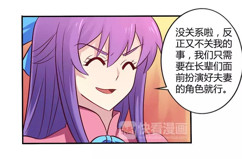《总裁大人我已婚》第58话 感觉真不错 第12页