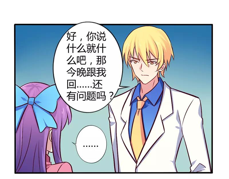 《总裁大人我已婚》第58话 感觉真不错 第16页