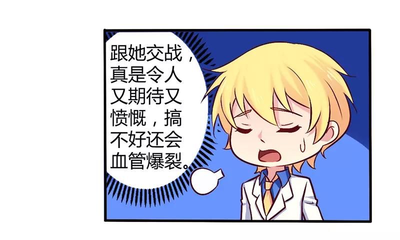 《总裁大人我已婚》第58话 感觉真不错 第20页