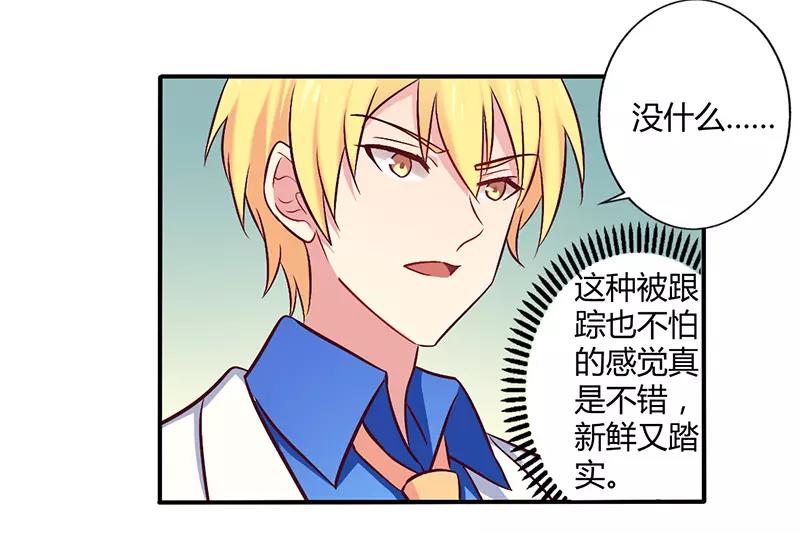 《总裁大人我已婚》第58话 感觉真不错 第27页