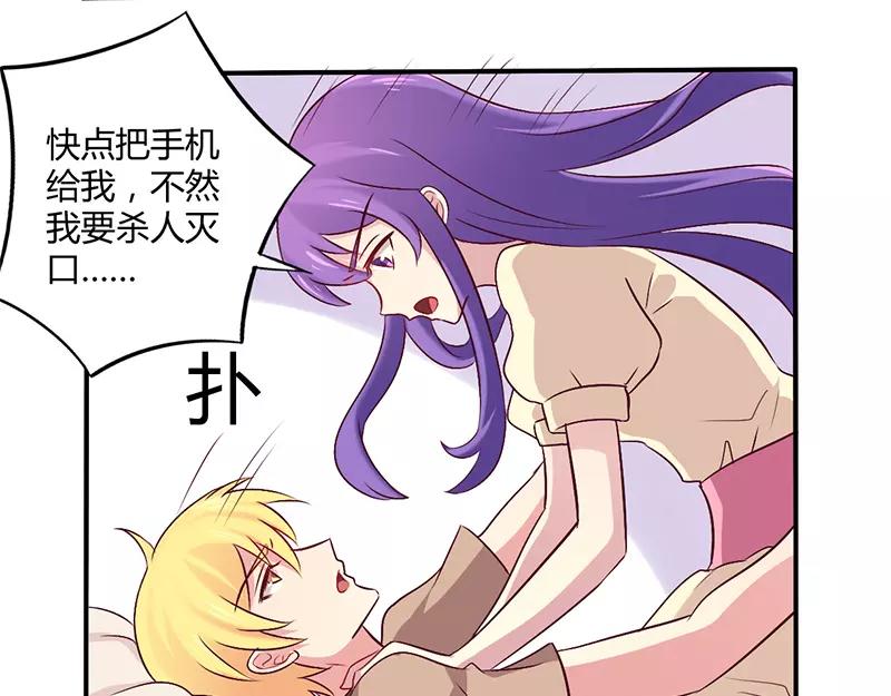《总裁大人我已婚》第59话 我看你是想灭火 第12页