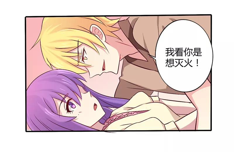 《总裁大人我已婚》第59话 我看你是想灭火 第16页