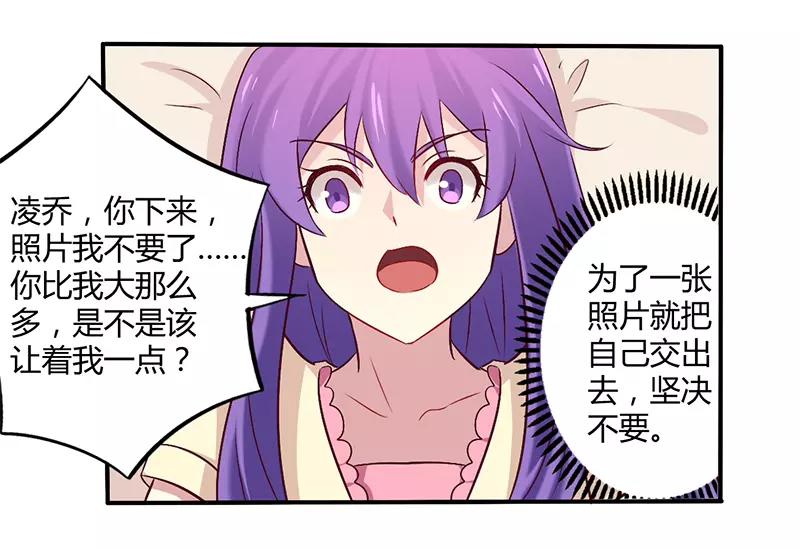《总裁大人我已婚》第59话 我看你是想灭火 第17页