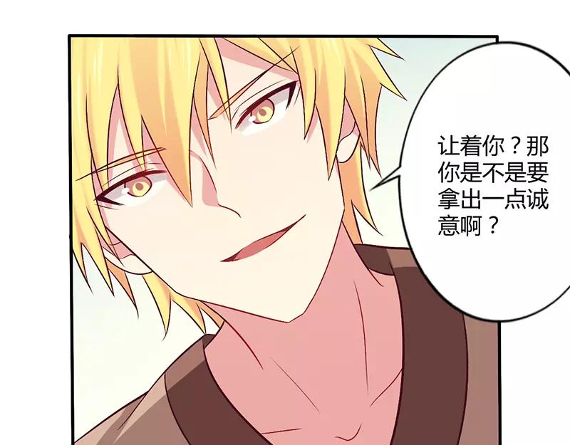《总裁大人我已婚》第59话 我看你是想灭火 第19页