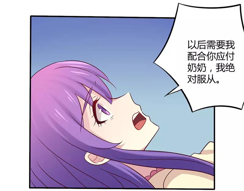 《总裁大人我已婚》第59话 我看你是想灭火 第21页