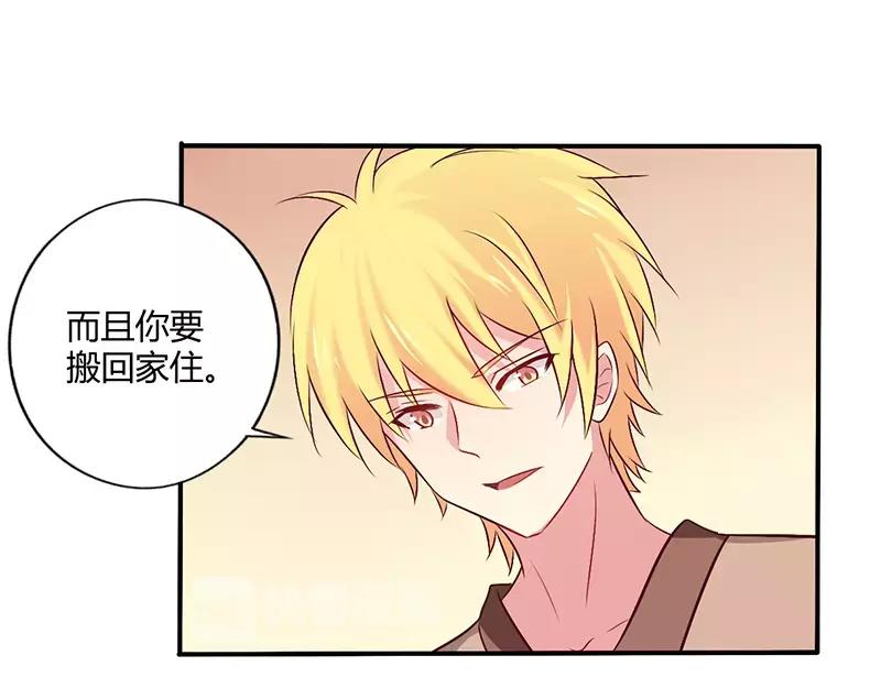 《总裁大人我已婚》第59话 我看你是想灭火 第23页