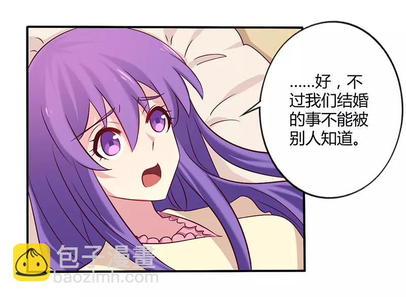 《总裁大人我已婚》第59话 我看你是想灭火 第25页