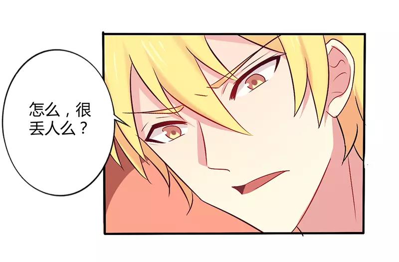《总裁大人我已婚》第59话 我看你是想灭火 第26页