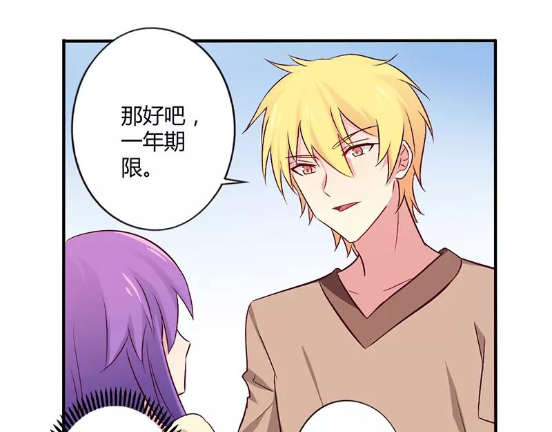 《总裁大人我已婚》第59话 我看你是想灭火 第29页