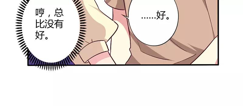 《总裁大人我已婚》第59话 我看你是想灭火 第30页