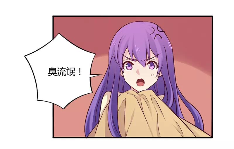 《总裁大人我已婚》第59话 我看你是想灭火 第6页