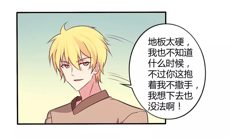 《总裁大人我已婚》第59话 我看你是想灭火 第7页
