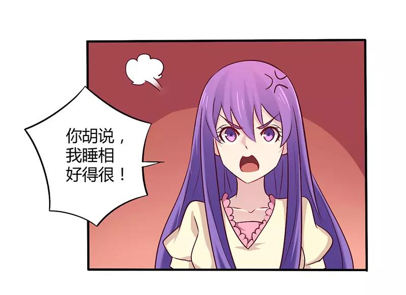 《总裁大人我已婚》第59话 我看你是想灭火 第8页