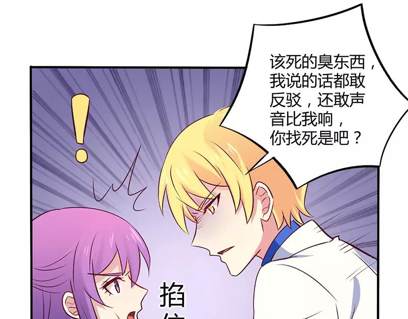 《总裁大人我已婚》第57话 这女人简直是克星 第10页