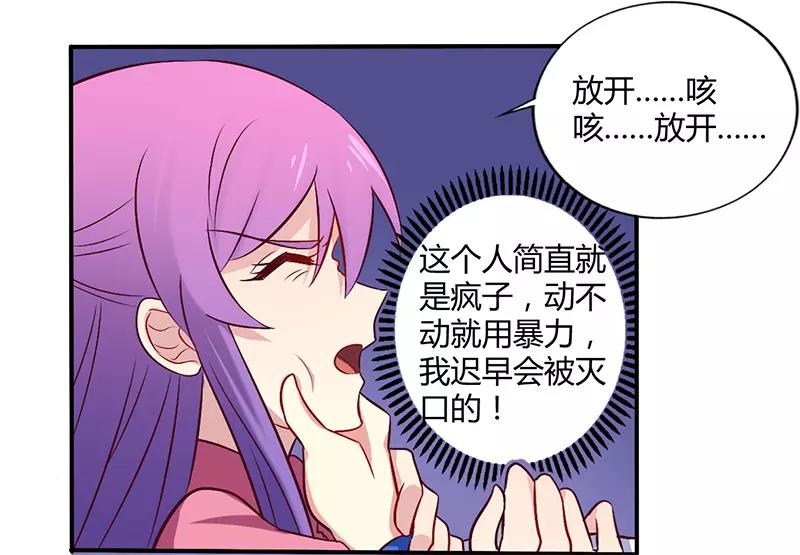 《总裁大人我已婚》第57话 这女人简直是克星 第12页