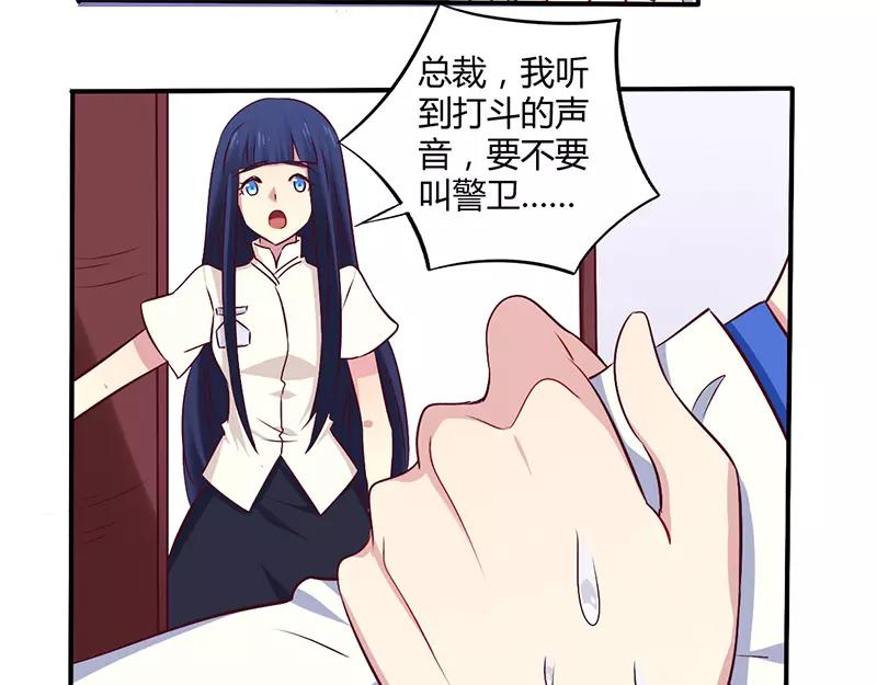 《总裁大人我已婚》第57话 这女人简直是克星 第13页