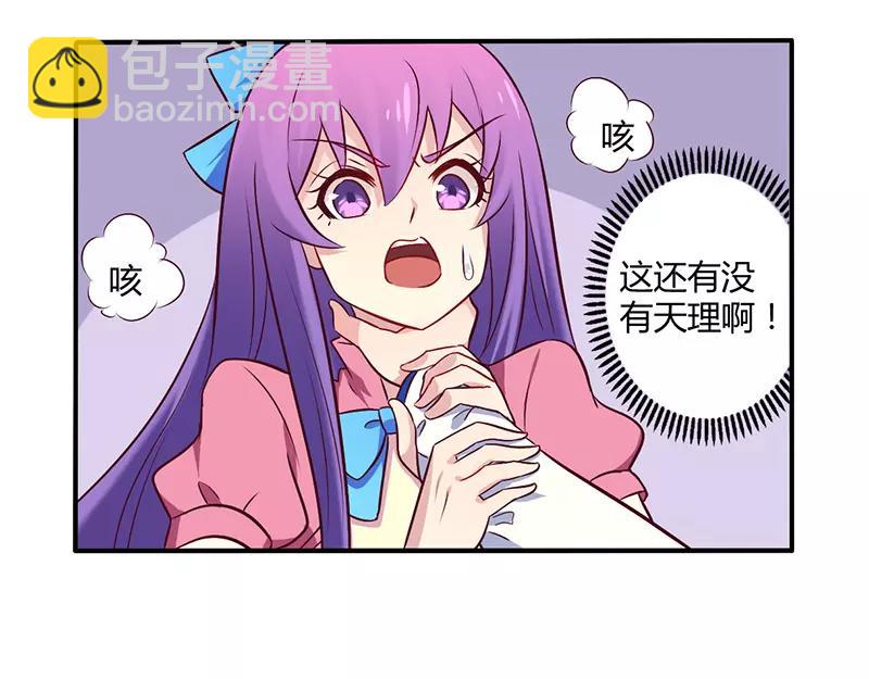 《总裁大人我已婚》第57话 这女人简直是克星 第16页