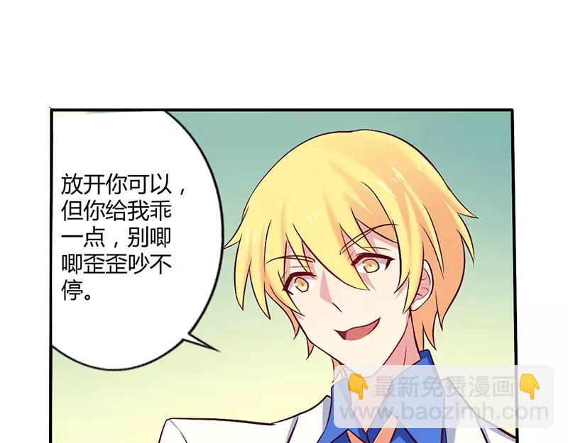 《总裁大人我已婚》第57话 这女人简直是克星 第18页