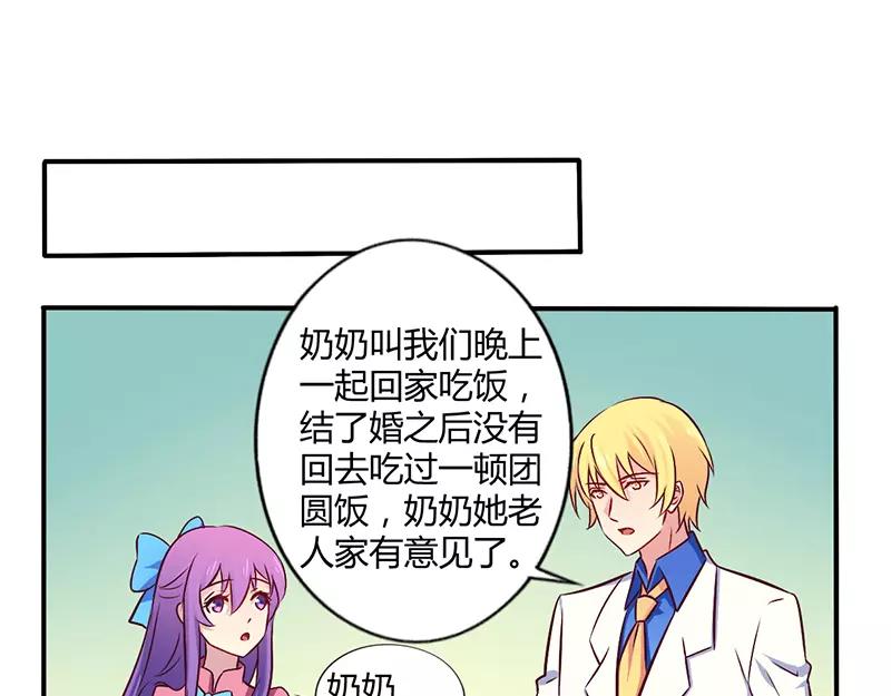 《总裁大人我已婚》第57话 这女人简直是克星 第1页