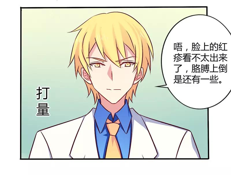 《总裁大人我已婚》第57话 这女人简直是克星 第21页