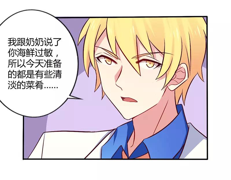 《总裁大人我已婚》第57话 这女人简直是克星 第24页