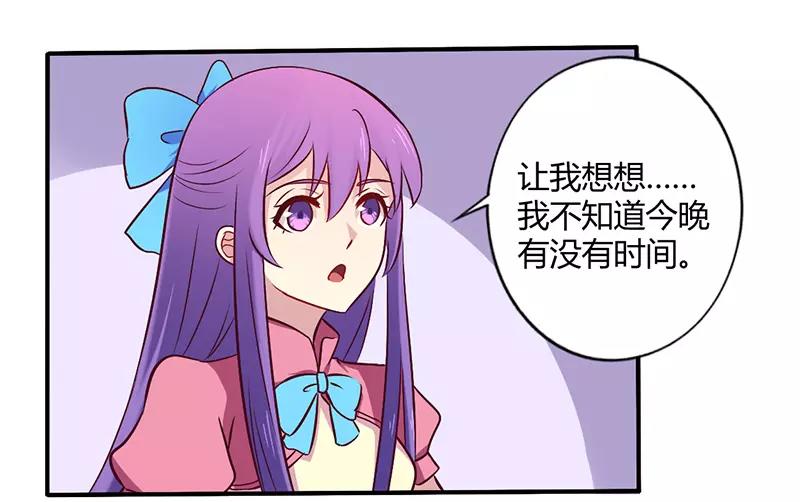 《总裁大人我已婚》第57话 这女人简直是克星 第3页