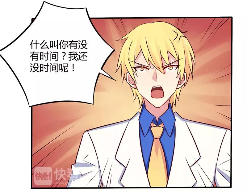 《总裁大人我已婚》第57话 这女人简直是克星 第4页