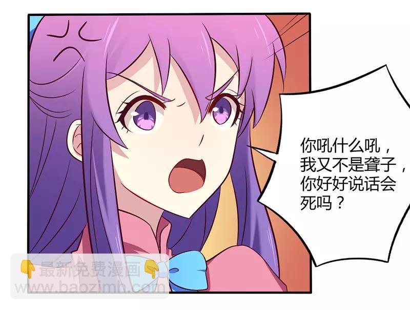 《总裁大人我已婚》第57话 这女人简直是克星 第6页