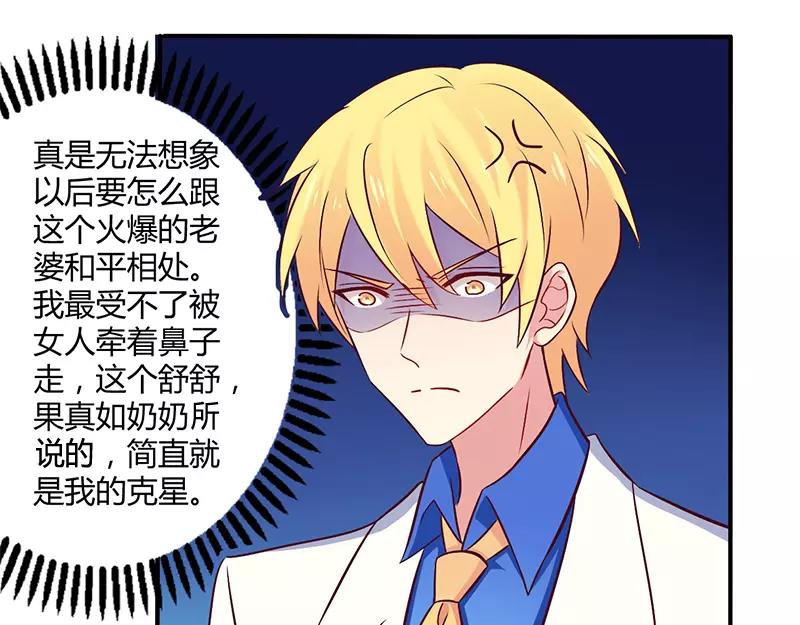 《总裁大人我已婚》第57话 这女人简直是克星 第7页