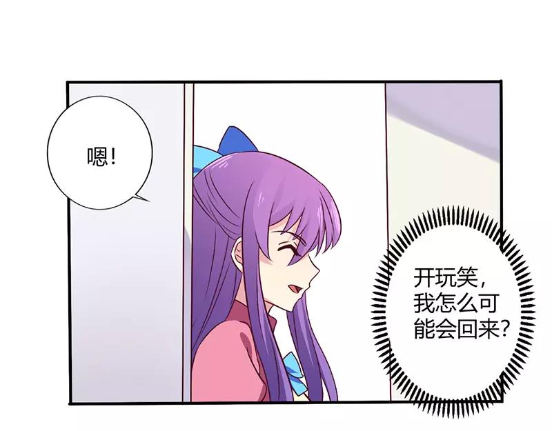 《总裁大人我已婚》第63话 我怎么可能会回来！ 第12页