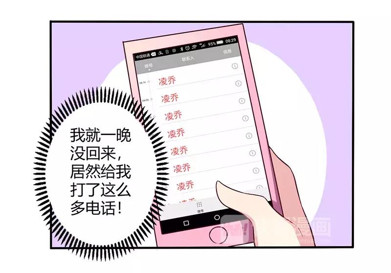 《总裁大人我已婚》第63话 我怎么可能会回来！ 第16页