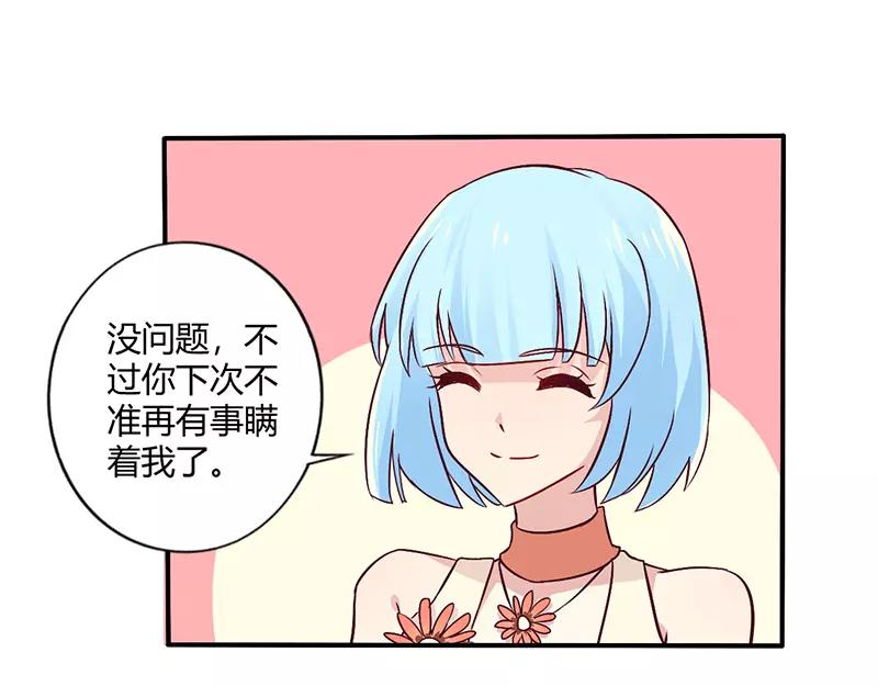《总裁大人我已婚》第63话 我怎么可能会回来！ 第20页