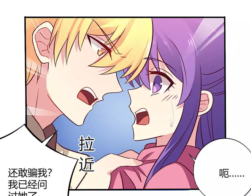 《总裁大人我已婚》第63话 我怎么可能会回来！ 第31页