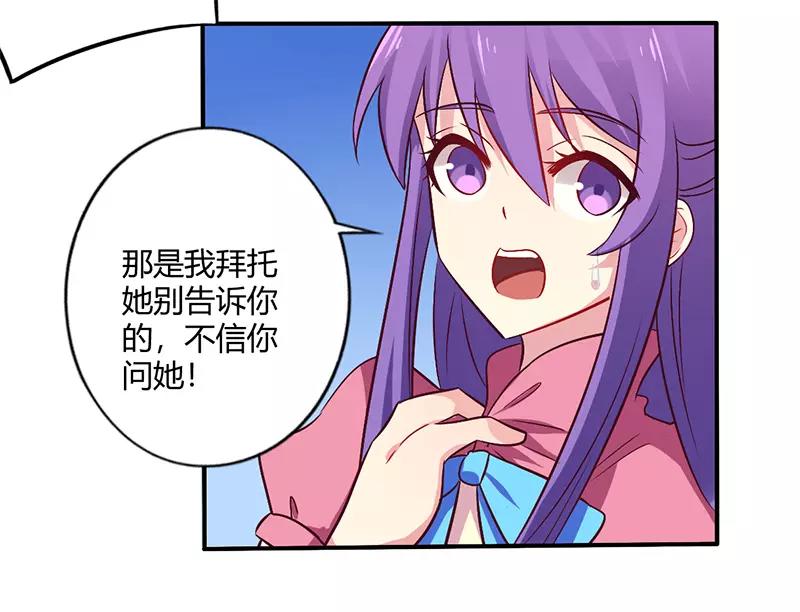 《总裁大人我已婚》第63话 我怎么可能会回来！ 第33页